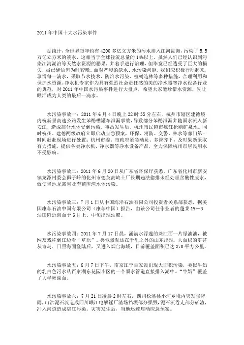 2011年中国十大水污染事件