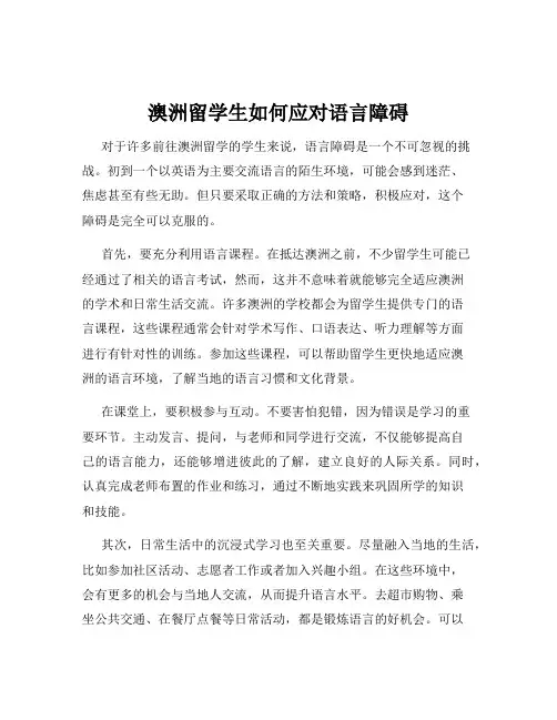 澳洲留学生如何应对语言障碍