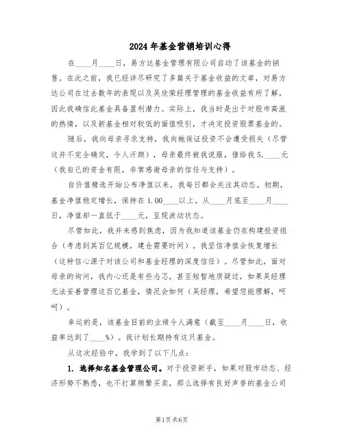 2024年基金营销培训心得（3篇）