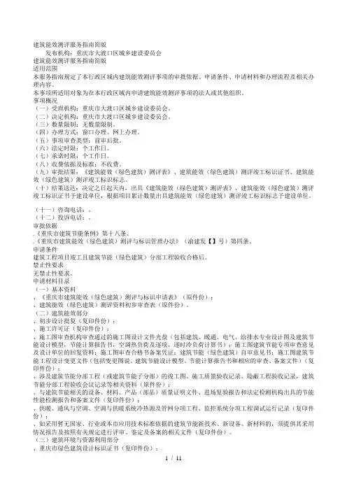 建筑能效测评服务指南简版