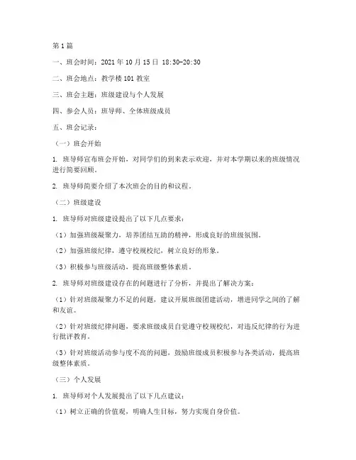 大学班导师班会记录(3篇)