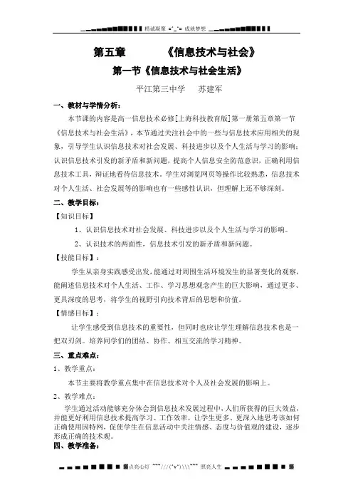 沪教版信息技术《信息技术与社会生活》word教案