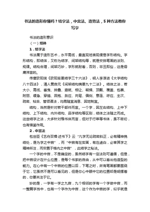 书法的造形你懂吗？结字法，中宫法、造势法，5种方法教你写字