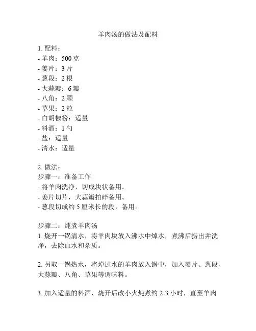 羊肉汤的做法及配料