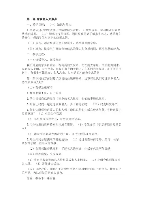 三年级下册研究性学习教案