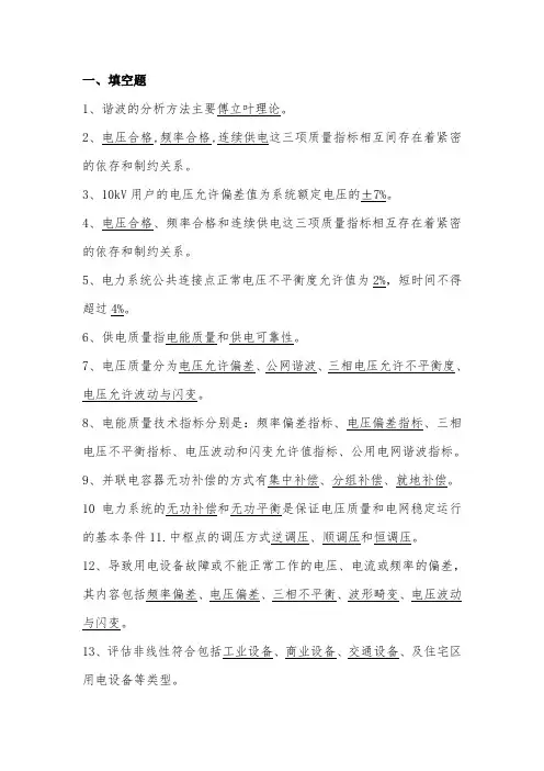 电能质量出题