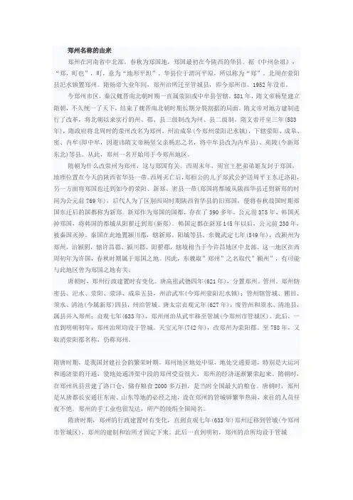 郑州名称的由来