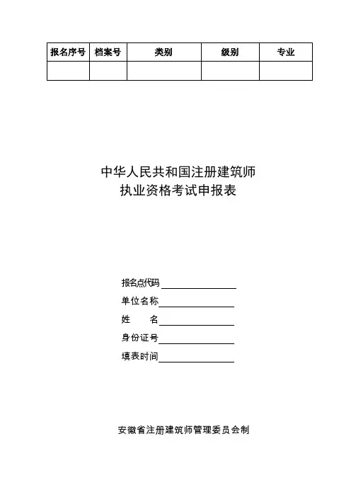 二建报名申请表