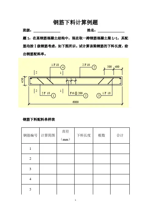 钢筋下料长度计算习题