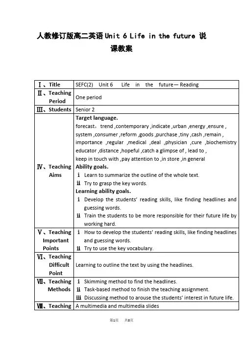 高二英语上学期Unit 6