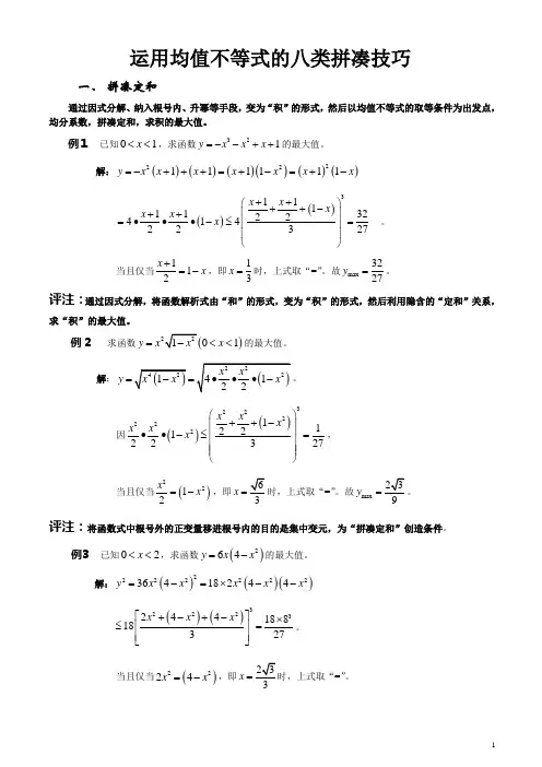 均值不等式八种技巧