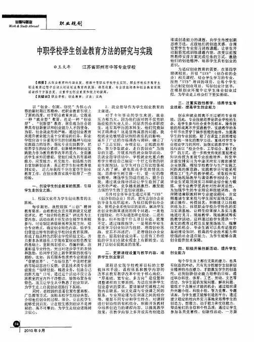 中职学校学生创业教育方法的研究与实践
