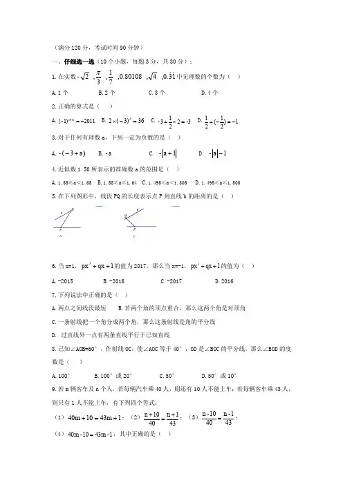 浙江省杭州市萧山区戴村片七年级上学期四科联赛数学试卷