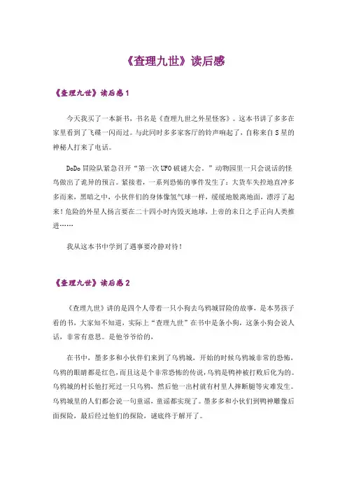 《查理九世》读后感_3