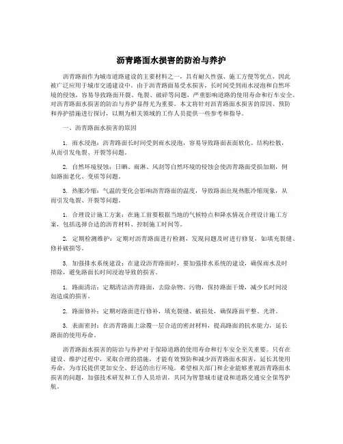 沥青路面水损害的防治与养护