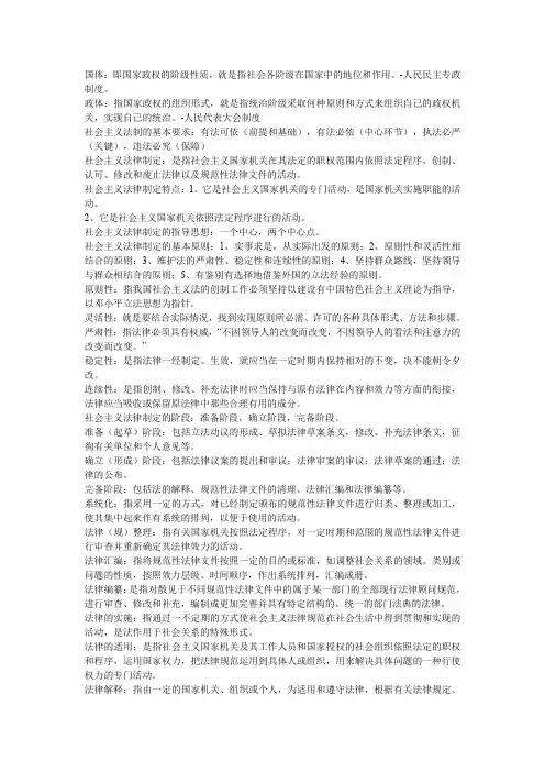法律名词解释