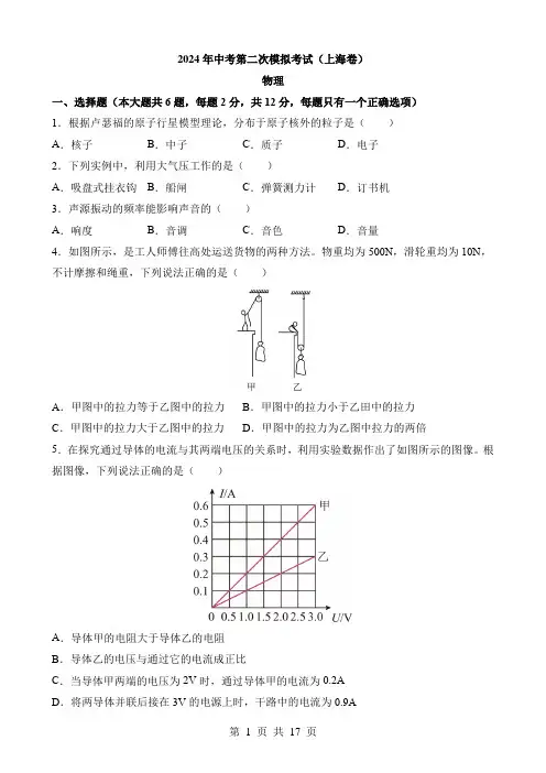 2024中考物理二模试卷(上海卷)