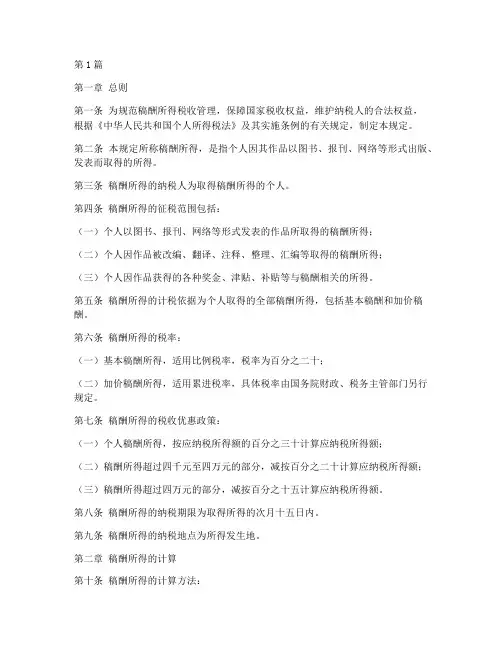 法律规定稿费(3篇)