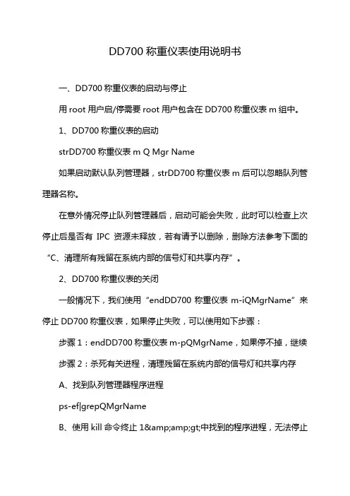 DD700称重仪表使用说明书
