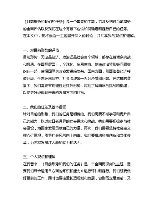 《目前形势和我们的任务》有关基本纲领的内容