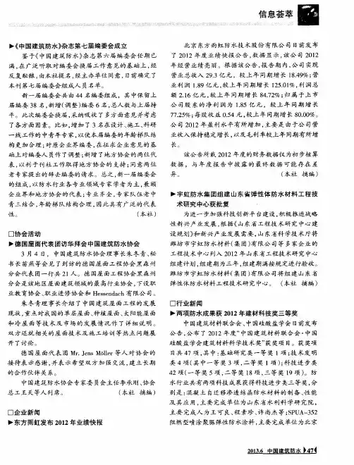 协会活动 德国屋面代表团访华拜会中国建筑防水协会