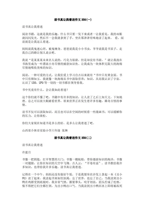 读书真让我着迷作文350
