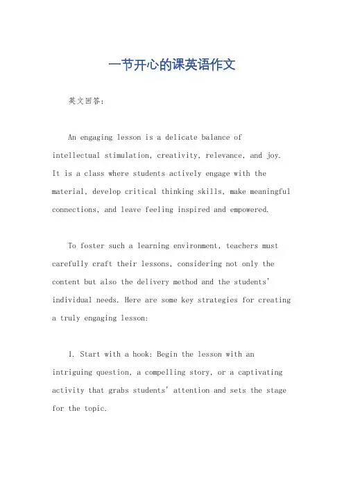 一节开心的课英语作文