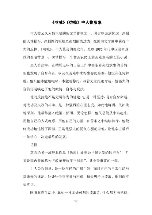 《呐喊》《彷徨》中人物形象