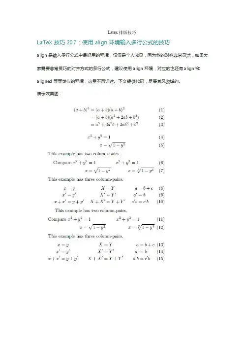 Latex排版技巧