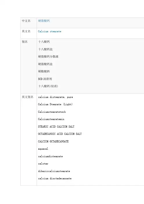 硬脂酸钙