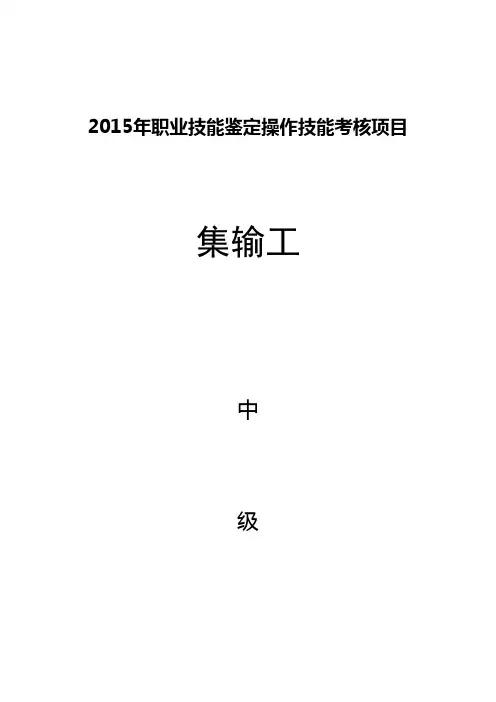 集输工中级