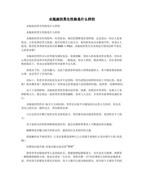 水瓶座的男生性格是什么样的
