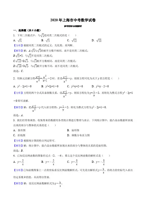 2020年上海市中考数学试卷(解析版)