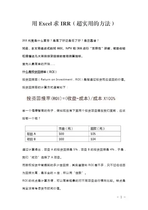 房地产开发财务测算指标,如何用Excel求IRR