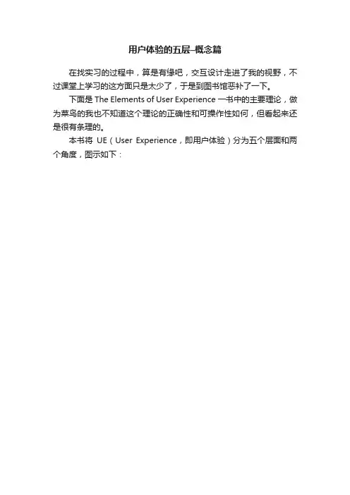 用户体验的五层–概念篇
