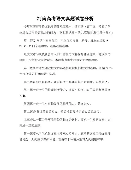 河南高考语文真题试卷分析