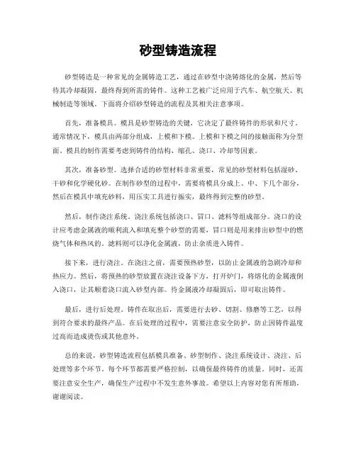 砂型铸造流程