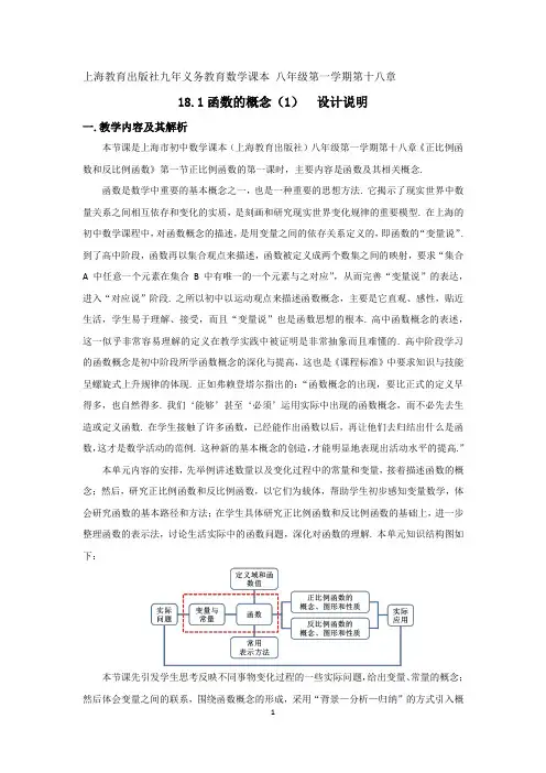 函数的概念—教学设计及专家点评(获奖版)