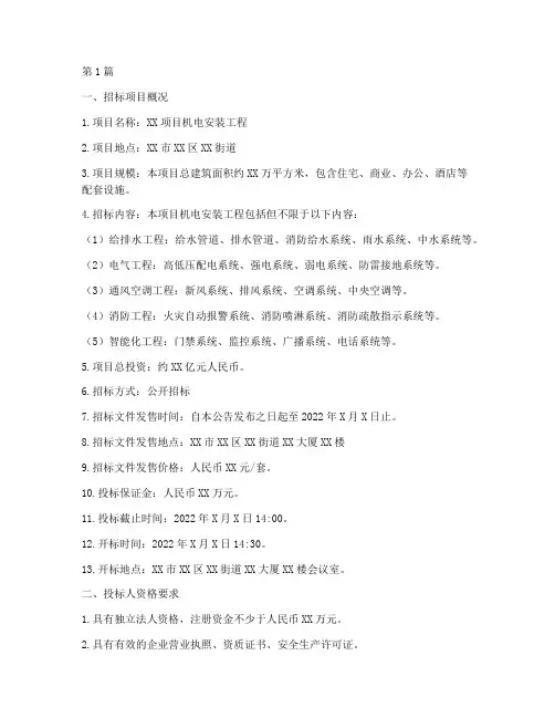 机电安装工程招标(3篇)