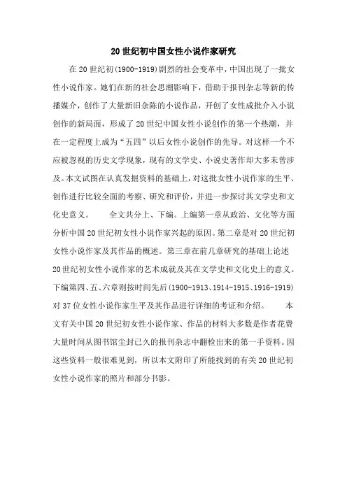 20世纪初中国女性小说作家研究