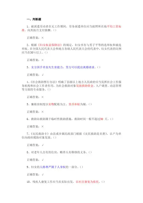 第一届全国社工知识网络竞赛考试真题以及答案