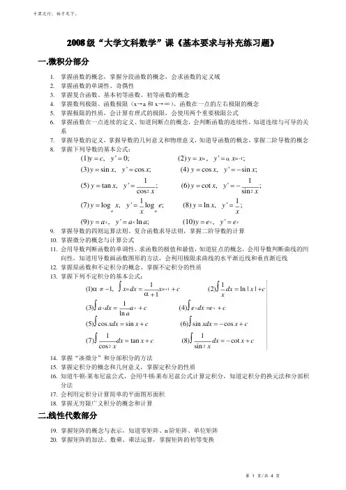 大学文科数学期末考试复习要点及练习题