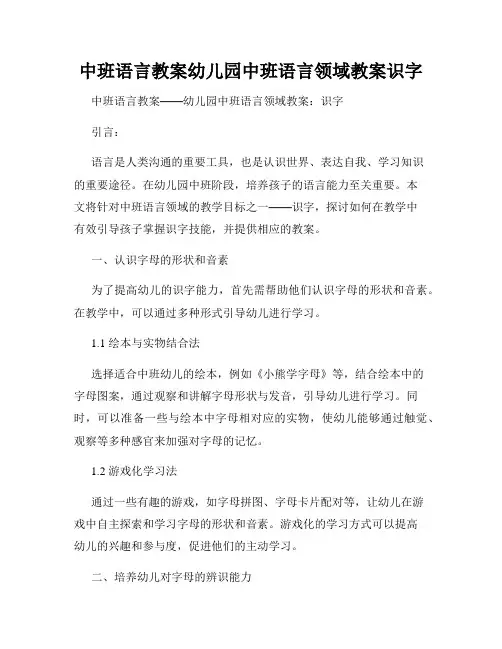 中班语言教案幼儿园中班语言领域教案识字