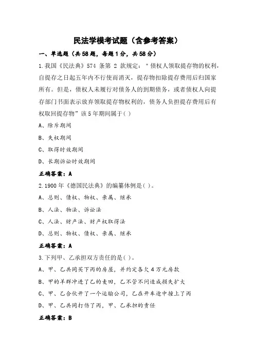 民法学模考试题(含参考答案)