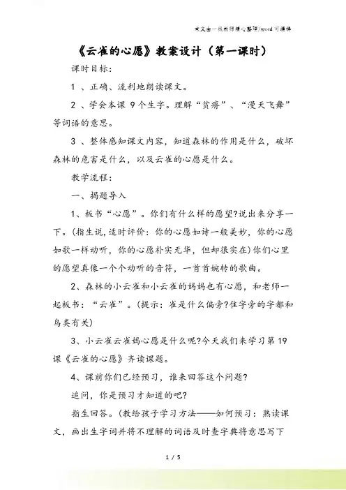 《云雀的心愿》教案设计(第一课时)