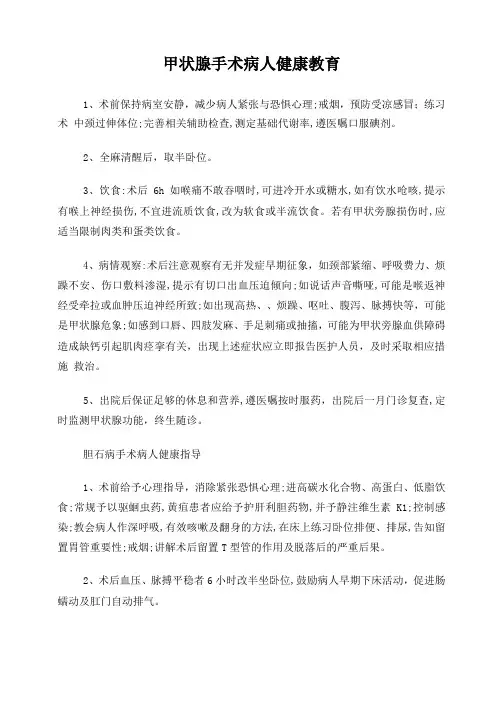 甲状腺手术病人健康教育