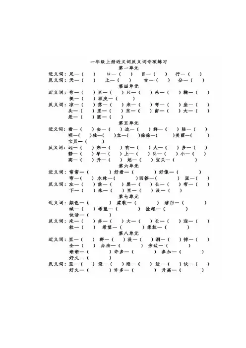 部编语文一年级上册近义词反义词专项练习