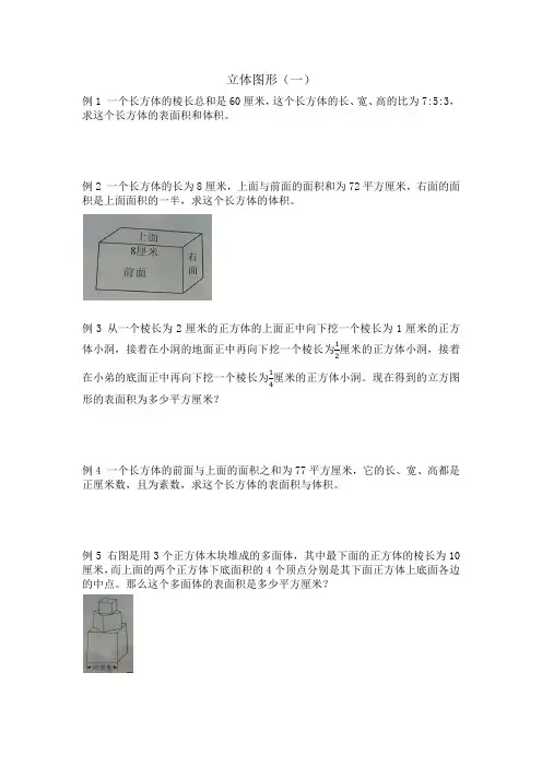 奥赛起跑线六年级分册 立体图形(一)