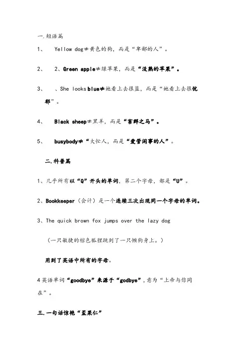 英语冷知识