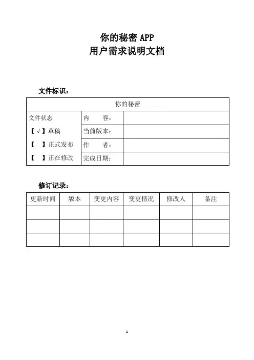 APP用户需求说明文档